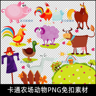 PNG免抠卡通手绘农场动物绵羊鸡鸭牛马猪图案插画元素PS设计素材