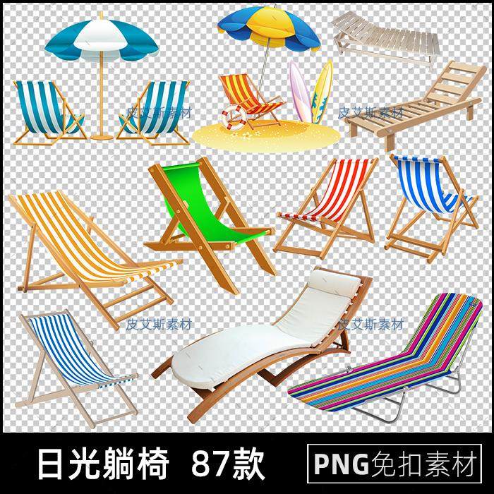 日光躺椅png免扣图卡通沙滩遮阳伞透明背景免抠PS设计素材