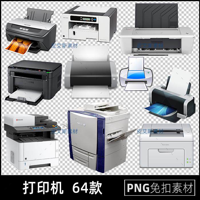打印机png免扣图传真机扫描仪复印机透明背景免抠PS设计素材