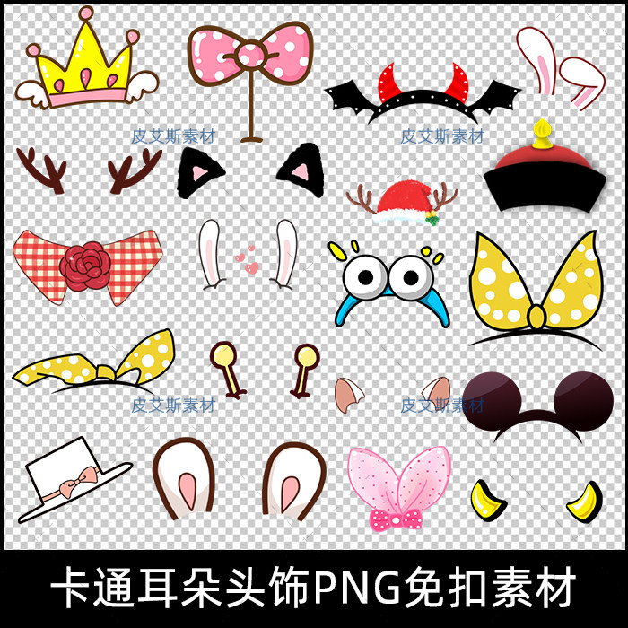 png免抠卡通可爱兔猫耳朵头饰蝴蝶结发卡照片装饰图案图片ps素材