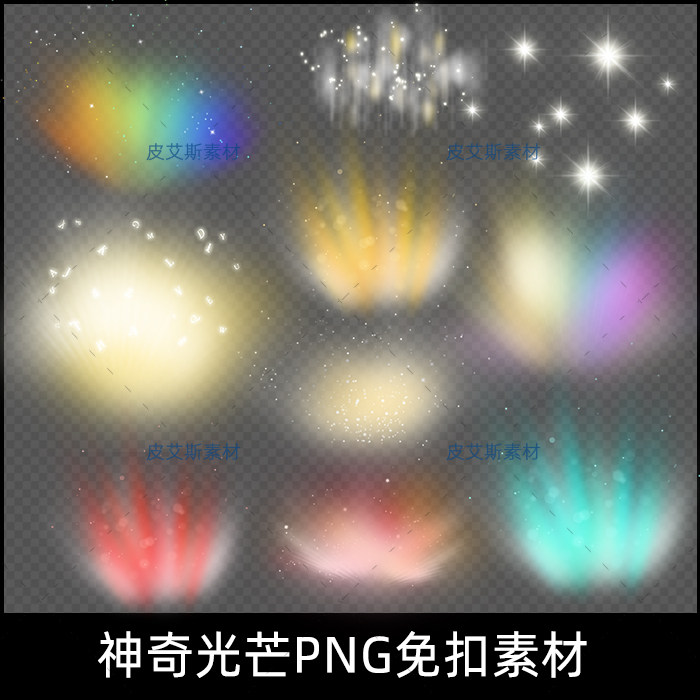 png免扣神奇光芒舞台闪烁灯光射灯光晕光效元素图案ps设计素材