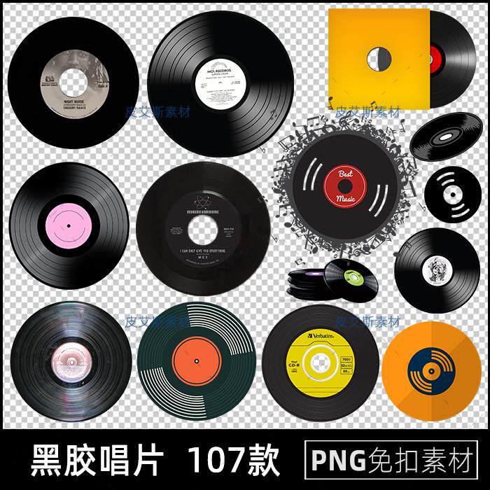 黑胶唱片png免扣复古老旧碟片图透明背景免抠PS设计素材