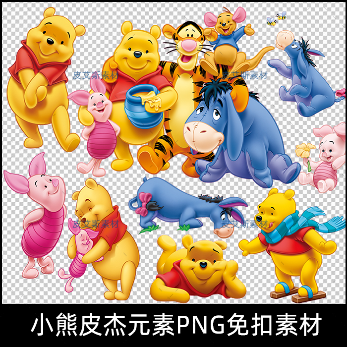 小熊维尼PNG免抠小猪皮杰手绘卡通迪士尼PS元素设计素材