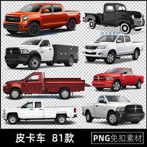 皮卡车png免扣图汽车越野车透明背景免抠PS设计素材