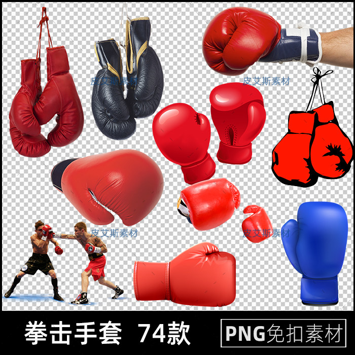 拳击手套png免扣图透明背景打拳出拳免抠PS设计素材