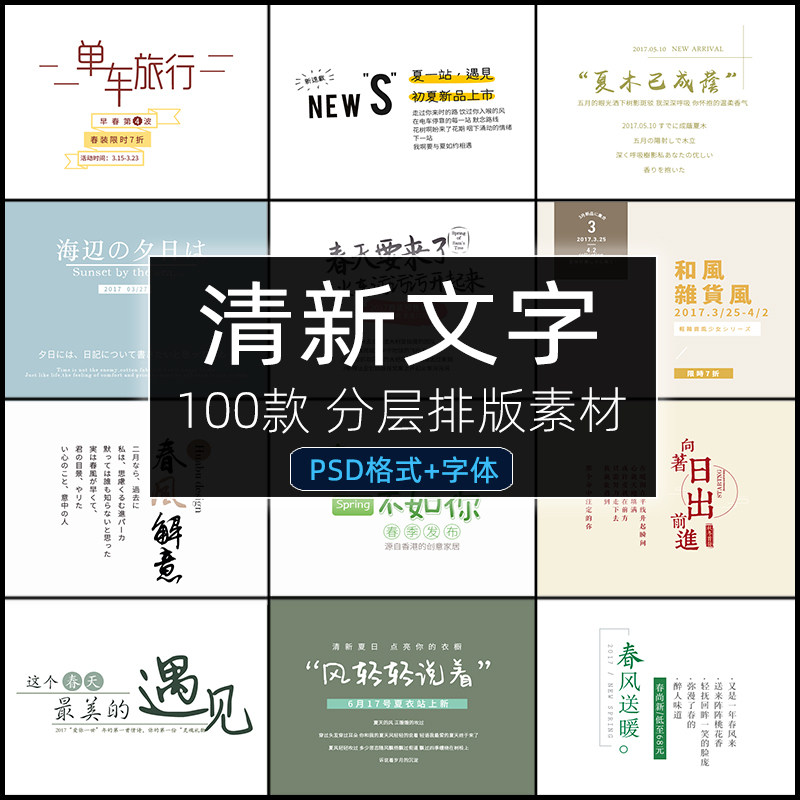 清新文艺文字排版PSD旅拍艺术中文字体分层后期图片模板设计素材