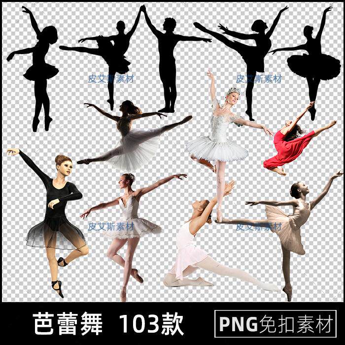 芭蕾舞人物png免扣图透明背景免抠剪影舞蹈跳舞PS设计素材