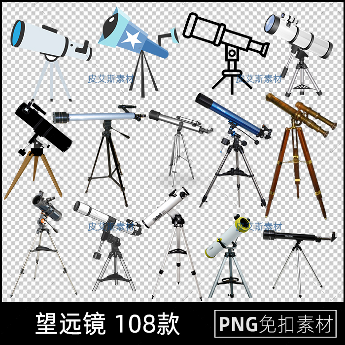 天文望远镜png免抠图片免扣元素透明底图案后期合成PS设计素材