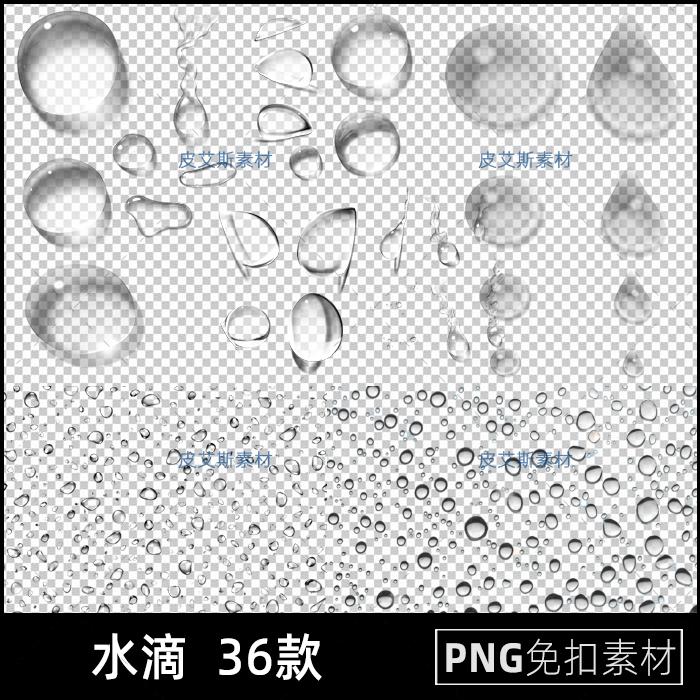 水滴png免扣图雨滴水珠透明背景免抠PS设计素材