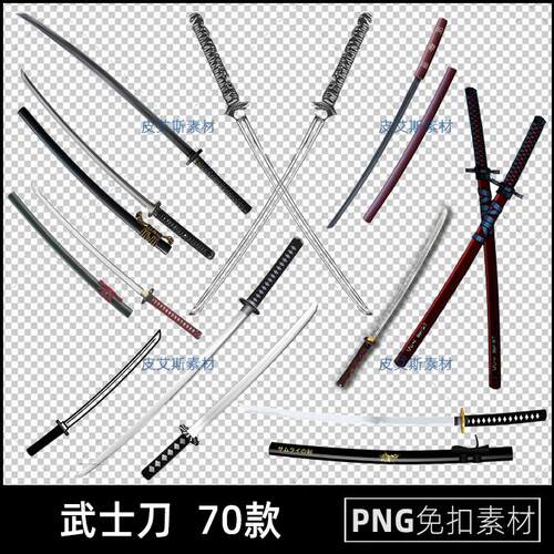 武士刀png免扣图日本刀冷兵器透明背景免抠PS设计素材