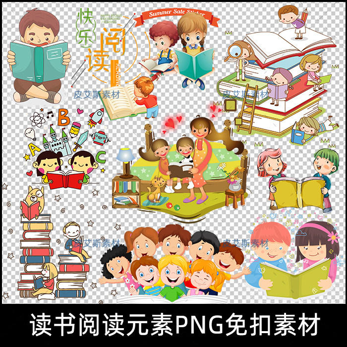 png免抠卡通儿童阅读图读书可爱手绘书本插画小报元素