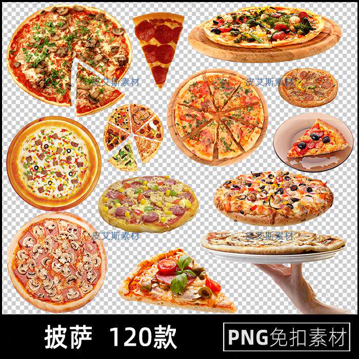 披萨png免扣图意大利风味食物小吃透明背景免抠PS设计素材
