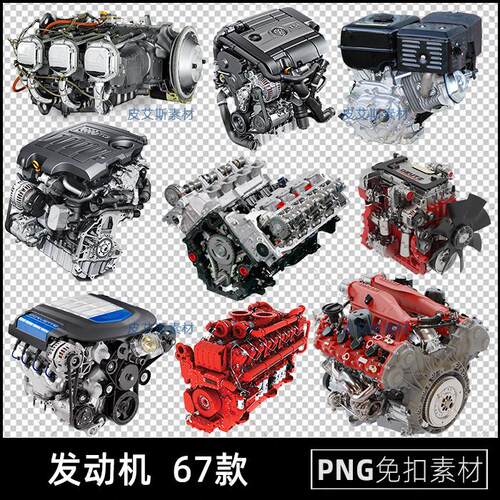 发动机png免扣图汽车机械燃油机引擎透明背景免抠PS设计素材