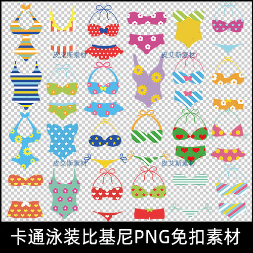 卡通泳衣PNG免抠比基尼泳装夏日手绘内衣吊带插画图案PS设计素材