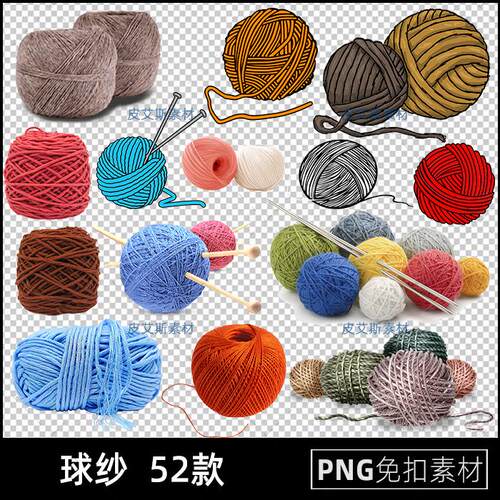 球纱png免扣图毛线球纺织羊毛线透明背景免抠PS设计素材