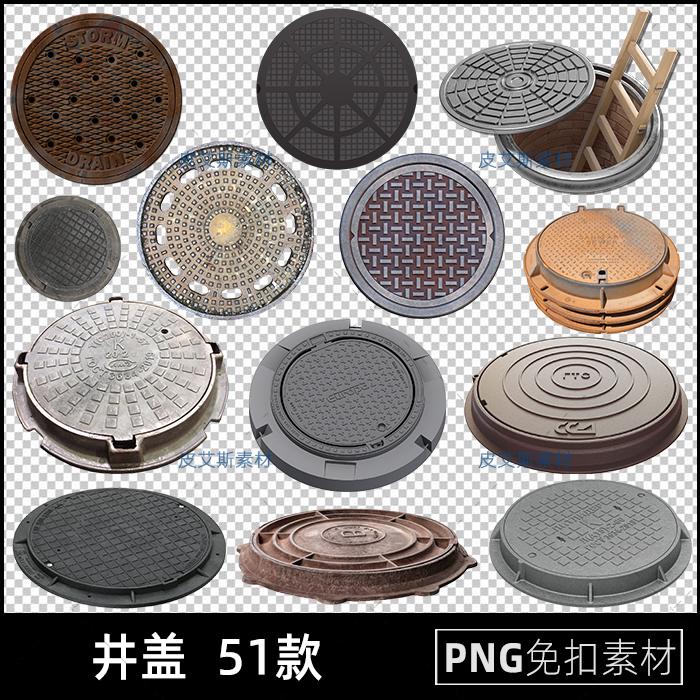 井盖png免扣图下水道井水盖透明背景免抠PS设计素材