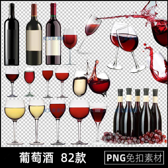 葡萄酒png免扣图红酒瓶子酒杯透明背景免抠PS设计素材