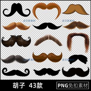 胡子png免扣图八字胡须卡通透明背景免抠PS设计素材
