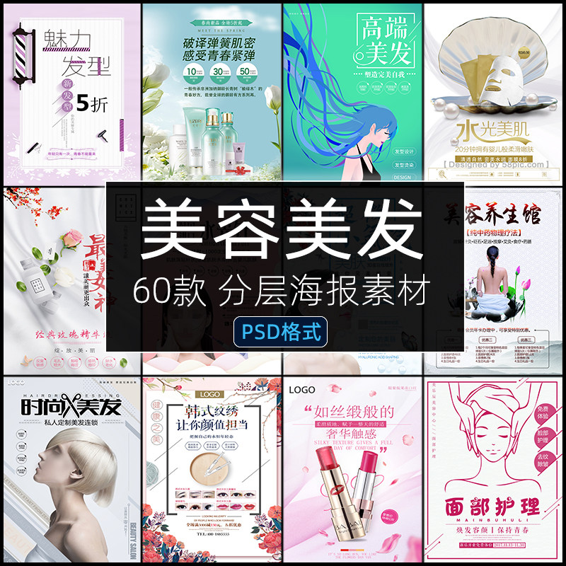美容美发海报PSD模板发廊理发店活动广告宣传展板分层设计素材图