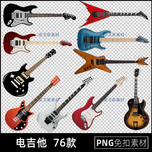电吉他png免扣图木吉他音乐演奏乐器透明背景免抠PS设计素材