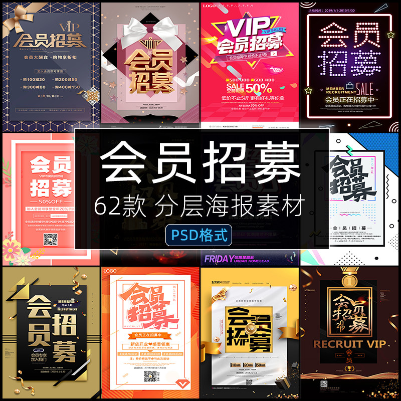 会员招募会员日PSD新店开业商场年终大促活动海报PS设计素材模板