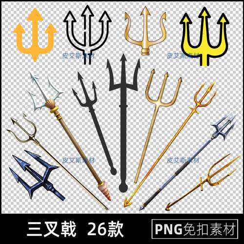 三叉戟png免扣图卡通鱼叉透明背景免抠PS设计素材