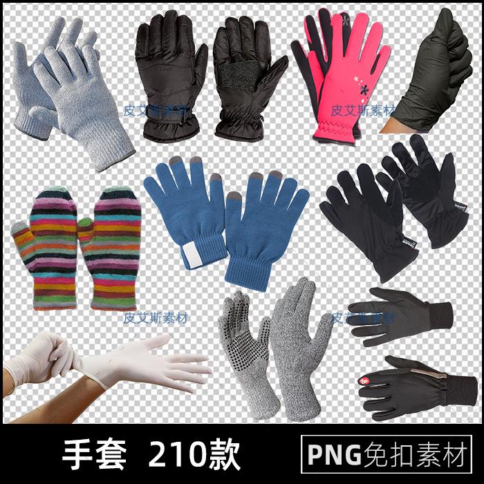 手套png免扣图棉纱皮革防风透明背景免抠PS设计素材