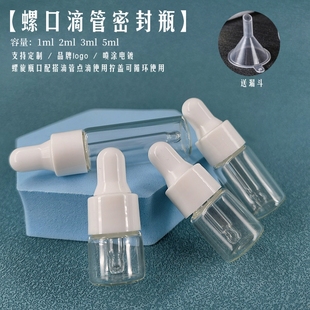 精华油分装瓶香水精油瓶滴管分装瓶1ml分装瓶精华迷你小瓶子