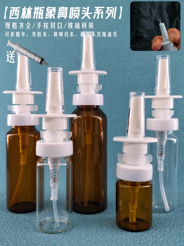 西林瓶精华分装瓶象鼻鼻喷玻璃瓶