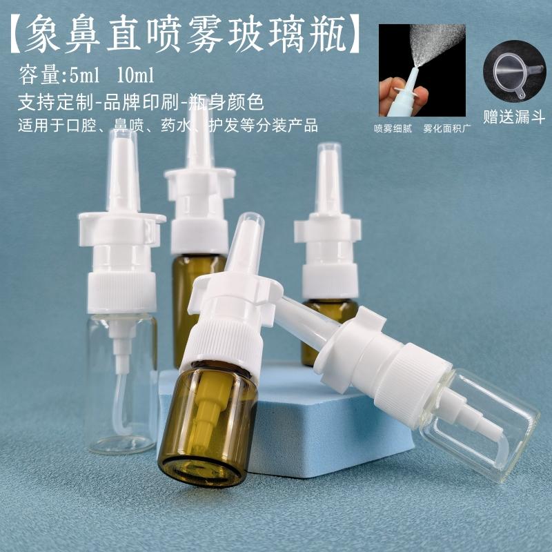 10ml透明玻璃鼻腔喷雾瓶