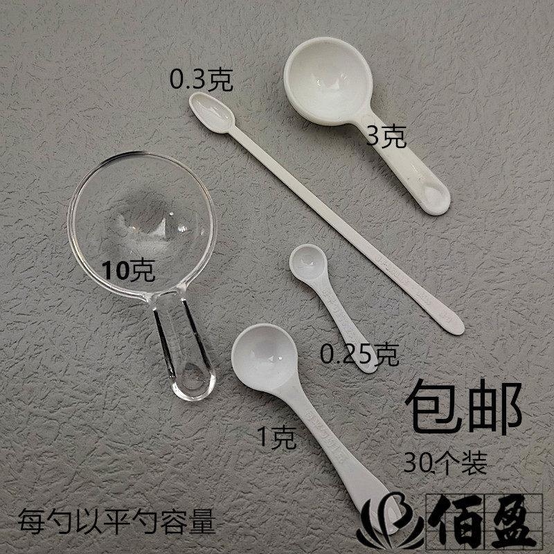 粉末分装工具化妆品调配工具刻度分装勺子护肤品取粉1克勺