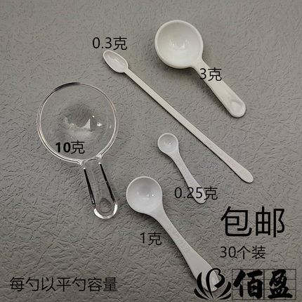 粉末分装工具化妆品调配工具刻度分装勺子护肤品取粉1克勺