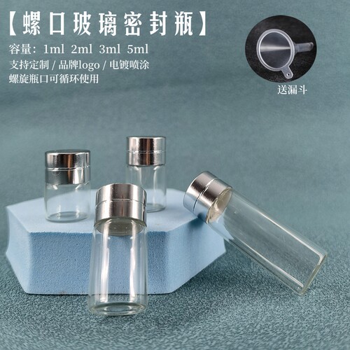 精油瓶粉末螺口小药蜜罐瓶