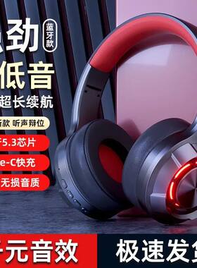 5.3头戴式发光蓝牙耳机低延迟