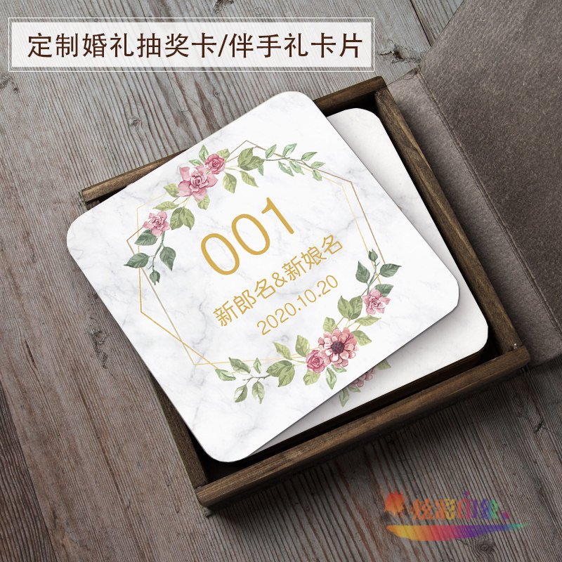 定制婚礼抽奖券结婚庆典祝福卡伴手礼答谢卡片企业活动抽奖号码卡