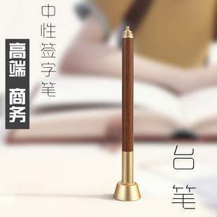 檀木花梨实木黄铜高档签字笔定制桌面高端台笔商务礼品中性笔礼物