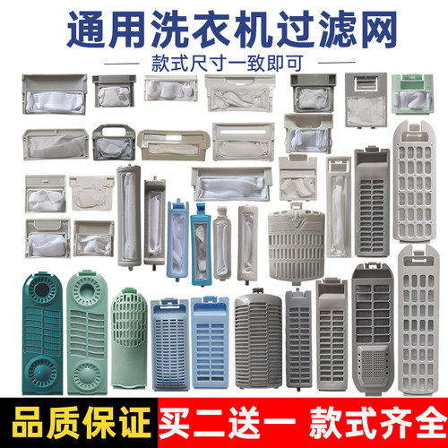 通用洗衣机过滤网洗衣机除毛器过滤网盒全自动过滤网袋洗衣机配件