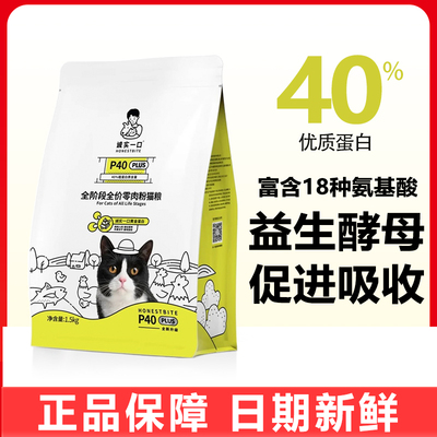 诚实一口P40全价猫粮 K01幼猫奶糕猫粮P42冻干双拼PLUS