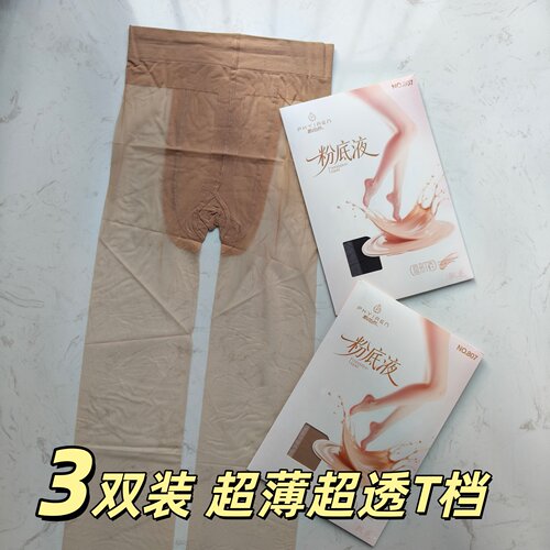 3双超薄超薄无痕T档丝袜
