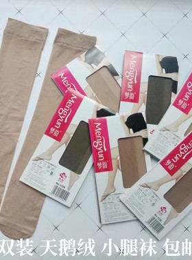 6双装梦韵3326天鹅绒中筒丝袜防勾丝 夏季超薄小腿袜隐形脚尖透明