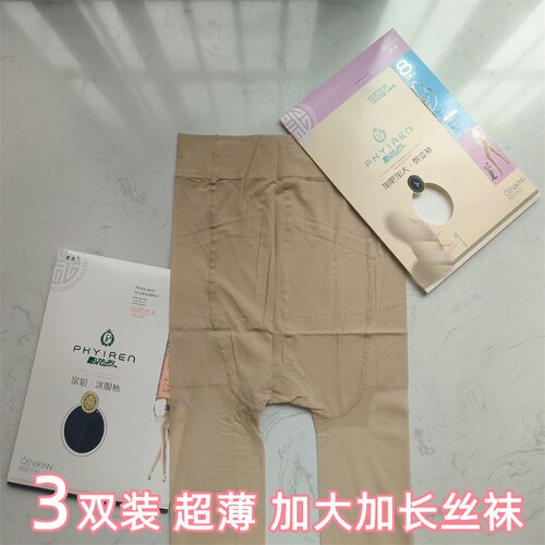飘花伊人透明洋气加大加长款丝袜