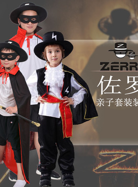 万圣节成人儿童佐罗服装套装男童角色派对化装舞会击剑面具亲子服