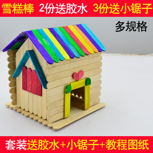 0儿童雪糕棒diy手工制作小房子纯色材料包彩色木棒木条拼装模型 - 封面