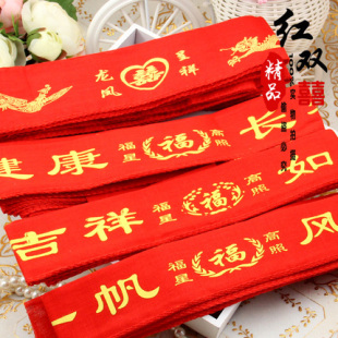 结婚庆用品红色双层红裤 带新郎新娘红布红腰带婚礼必需品主腰子