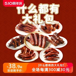 鸭脖子鸡翅鸭爪鸡爪小包装 千喜 肉类零食熟食即食整箱零食大礼包