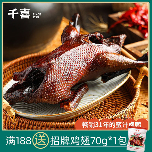 千喜酱板鸭蜜汁卤鸭酱鸭小吃特产卤味熟食肉零食即食650g千喜卤鸭 - 封面