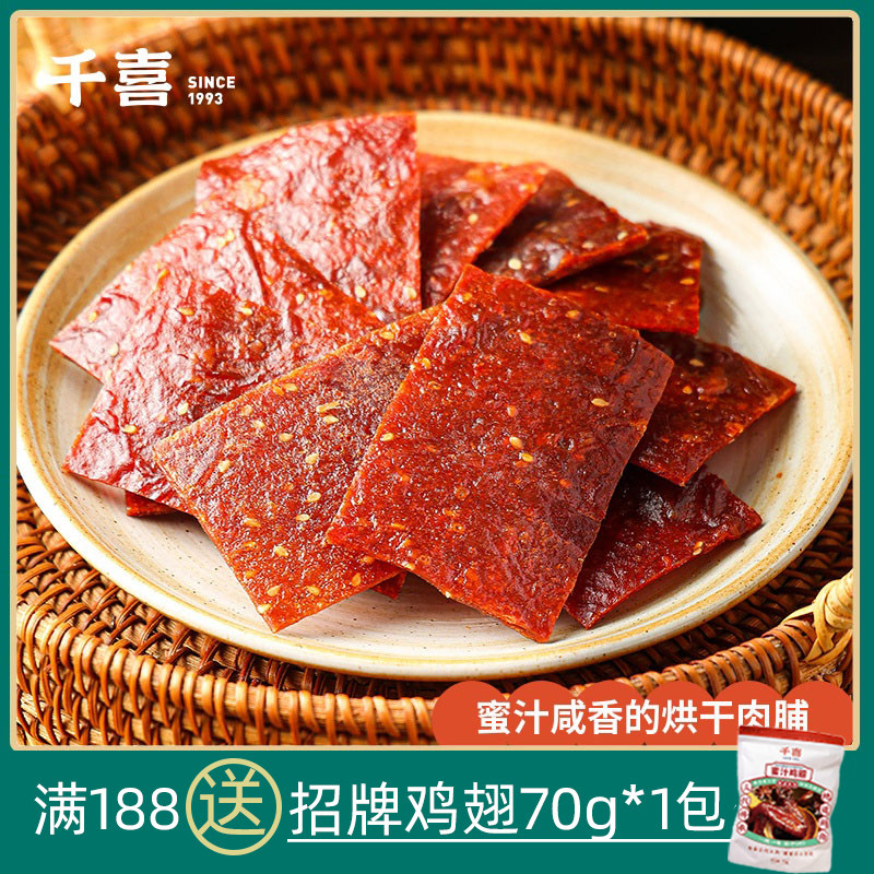 猪肉脯蜜汁味零食肉铺干猪肉脯单独小包装特产120g千喜风干猪肉干