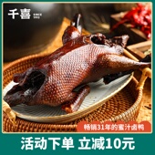 千喜酱板鸭蜜汁卤鸭酱鸭小吃特产卤味熟食肉零食即食650g千喜卤鸭