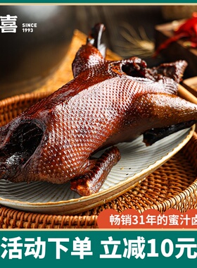 千喜酱板鸭蜜汁卤鸭酱鸭小吃特产卤味熟食肉零食即食650g千喜卤鸭
