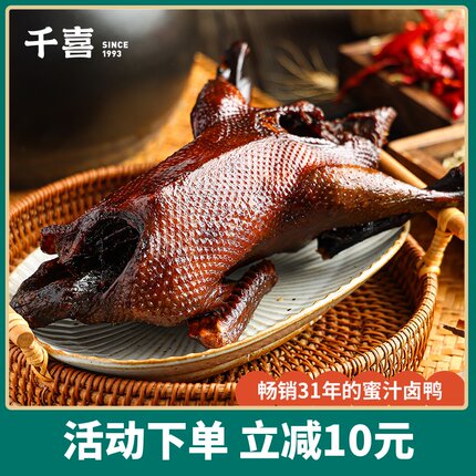 千喜酱板鸭蜜汁卤鸭酱鸭小吃特产卤味熟食肉零食即食650g千喜卤鸭